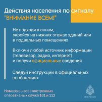 ВНИМАНИЕ!ДЕЙСТВИЕ НАСЕЛЕНИЯ ПО СИГНАЛУ ВНИМАНИЕ!ДЕЙСТВИЕ НАСЕЛЕНИЯ ПО СИГНАЛУ.