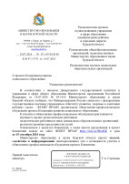 О проекте Концепции развития дошкольного образования О проекте Концепции развития дошкольного образования.